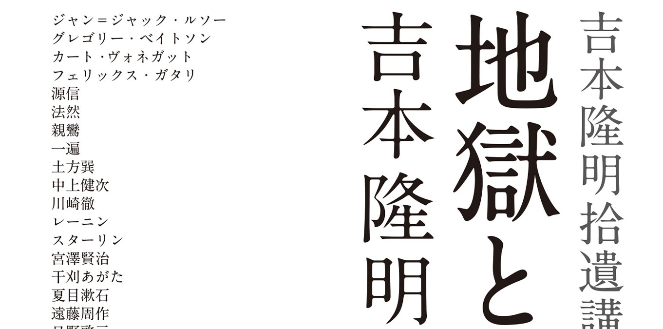 地獄と人間 